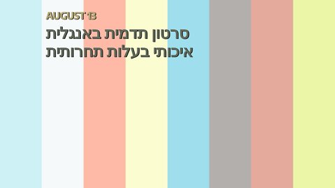 סרטון תדמית באנגלית איכותי בעלות תחרותית