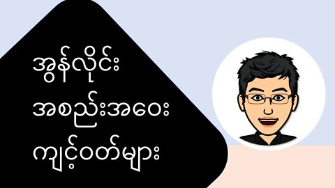 အွန်လိုင်းအစည်းအဝေးကျင့်ဝတ်များ - အွန်လိုင်းအစည်းအဝေးကို ပရော်ဖက်ရှင်နယ်ဖြစ်စေရန် အကြံပြ