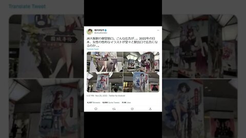 Japanese Politician Calls Sexy Anime Ad "Environmental Harassment" #shorts