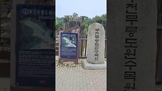 부천 무릉도원 수목원 폭포