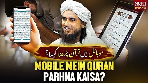 Mobile Me Quran Parhna Kaisa_ _ Mufti Tariq Masood Speeches