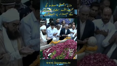 CM Sindh visits shrine of Abdullah shah ghazi | 11-07-2023 | Kay News