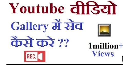 How to download YouTube video in gallery||download YouTube video in gallery