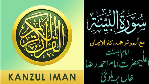 Surah Al-Bayyinah| Quran Surah 98| with Urdu Translation from Kanzul Iman |Quran Surah Wise