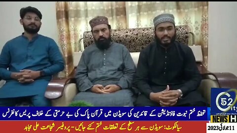 Sialkot:Leaders of TKN Foundation hold press conference against desecration of Holy Quran