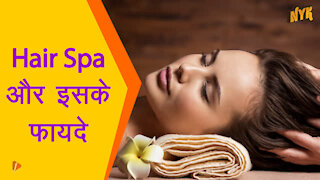 Hair Spa के 4 फायदे