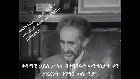 Emperor Haile Selassie of Ethiopia Delivering Speech on UN Day October 1968