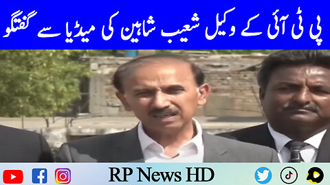 PTI Lawyer Shoaib Shaheen Media Talk