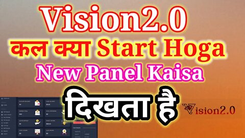 vision2o.com | kal withdraw or autopool start hoga | kal kitne bje new panel start hoga