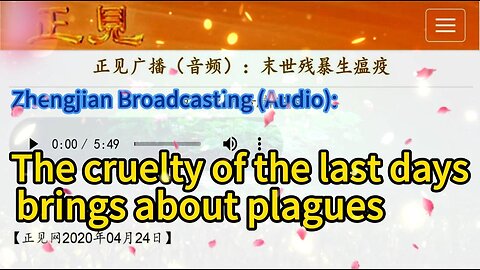 正见广播（音频）：末世残暴生瘟疫 Zhengjian Broadcasting (Audio): The cruelty of the last days brings about plagues 2020.04.24