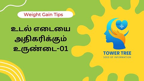 உடல் எடையை அதிகரிக்கும் உருண்டை -01 .Weight Gain Food-1