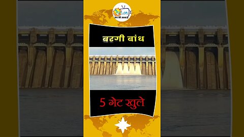 Bargi Dam Jabalpur Openes its flood gates