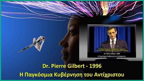 Dr. Pierre Gilbert - 1996 - H Παγκόσμια Κυβέρνηση του Αντίχριστου