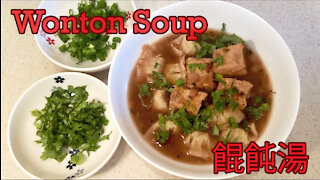 Easy Wonton Soup! 簡單餛飩湯!