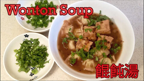 Easy Wonton Soup! 簡單餛飩湯!