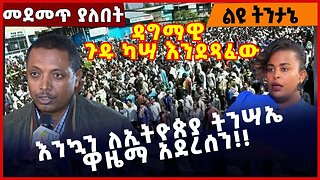 #Ethiopia እንኳን ለኢትዮጵያ ትንሣኤ ዋዜማ አደረሰን❗️❗️❗️ Amhara | Fano | Beaden | Amhara Special Forces Apr-11-23