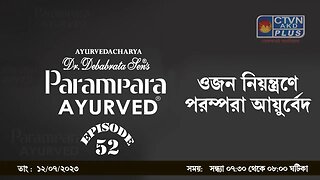 DR. DEBABRATA SEN PARAMPARA AYURVED BAIDYAS PARIWAR | BEAUTY & LIFESTYLE | CTVN | 12_7_23 - 07:30 PM