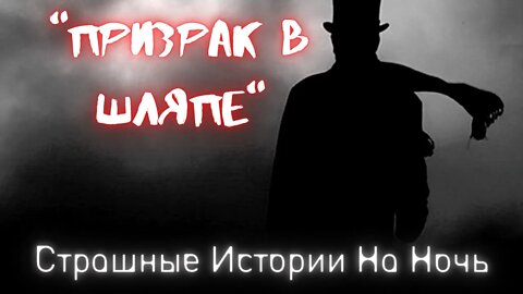 Страшные истории про призраков † #Страшилки #Ужасы #СтрашныеИстории #фильмыужасов