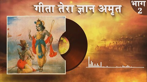 गीता तेरा ज्ञान अमृत | Gita Tera Gyan Amrit AudioBook | Episode - 02 | Sant Rampal Ji Maharaj