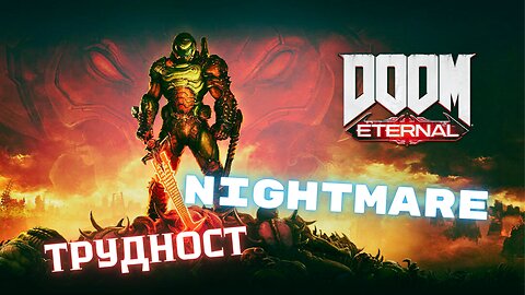 DooM EternaL NIGHTMARE / БАЗАТА КУЛТИСТ 2.0 / ЕПИЗОД 2.5