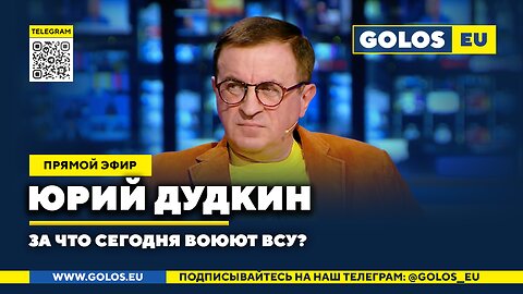 🔴 За что сегодня воюют ВСУ? Юрий Дудкин