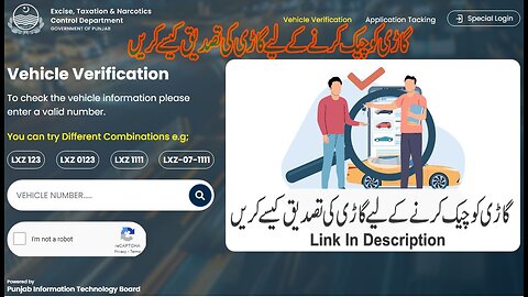 How To vehicle verification گاڑی کی تصدیق کا طریقہ