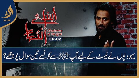 Ibtada e Intehaa Beginning of the End | Sahil Adeem | EP 02 | Alief TV
