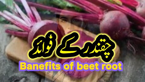 Beet root benefit|s Beetroot Uses|chakander ka juice|Chakander ky fawaid