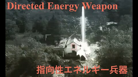 Directed Energy Weapon ／ 指向性エネルギー兵器