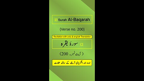 Surah Al-Baqarah Ayah/Verse/Ayat 200 Recitation (Arabic) with English and Urdu Translations
