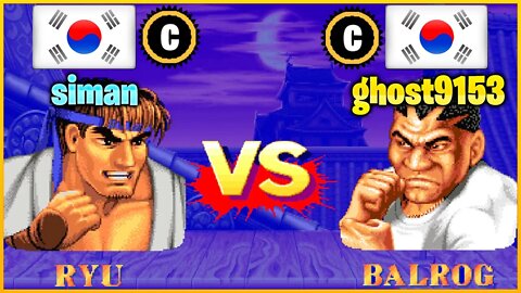 Street Fighter II': Champion Edition (siman Vs. ghost9153) [South Korea Vs. South Korea]