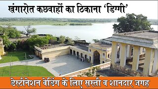 खंगारोत कछवाहों के ठिकाने डिग्गी का इतिहास | History of Diggi Fort in Hindi | Diggi kalyan ji