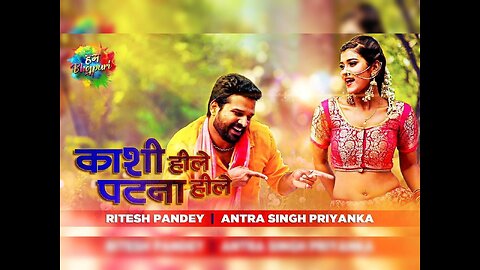 Kashi_Hille_Patna_Hille_|_काशी_हिले_पटना_|_#Ritesh_Pandey_|_#Antra_Singh_Priyanka|_Bhojpuri_Song