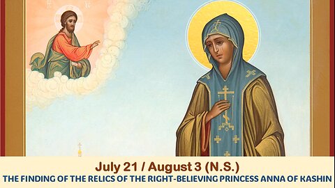 The Lives of Saints: July 21/August 3 (N.S.) THE RIGHT-BELIEVING PRINCESS ANNA OF KASHIN