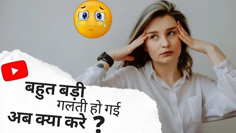 youtube channel dead ho gaya ab kya kare !! बहुत बड़ी गलती हो गई अब क्या करें!!🔥