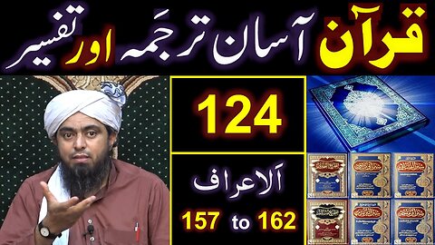 124-Qur'an Class Surat Al-Aaraaf (Ayat No. 157 to 162) ki TAFSEER By Engineer Muhammad Ali Mirza
