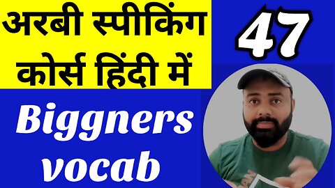 Arbi speaking course Hindi main