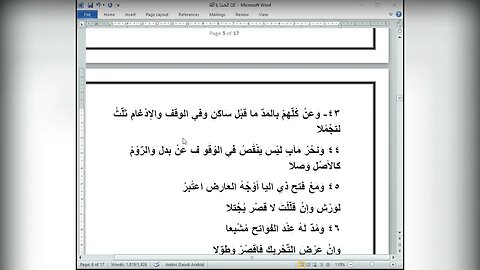 4 المجلس 4 اتحاف البرية تحرير الشاطبية تكملة باب المد