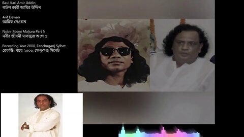 Baul Kari Amir Uddin & Arif Dewan Maljura Part 5