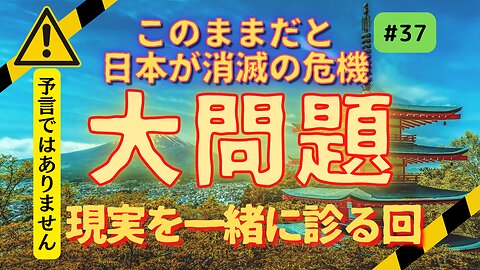 【大問題！現実を診る回 】このままでは日本が消滅の危機に... #2022 年下半期 #考察 #考えよう #thoughts #insights #intuition