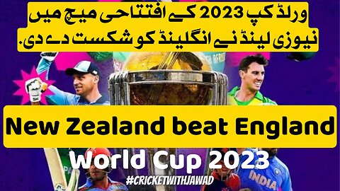 New Zealand beat England in opening match of the world cup 2023 #engvsnz
