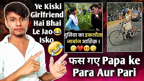 फस गए Papa ke Para Aur Pari🤣 | Ye Kiski Girlfriend Hai Bhai Le Jao😂Isko | The N Santosh.