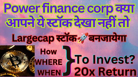 POWER FINANCE CORP yeh largecap ka stock rocket bangaya.How to invest? #viralvideo #trending #invest