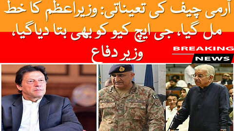 PM’s Letter For Appointment Of New COAS Communicated To GHQ: Defense Minister | Breaking News Live
