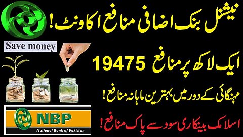 NBP Izafi Munafa Saving Account I NBP Higher Profit Account I NBP Accounts I Higher Profit I