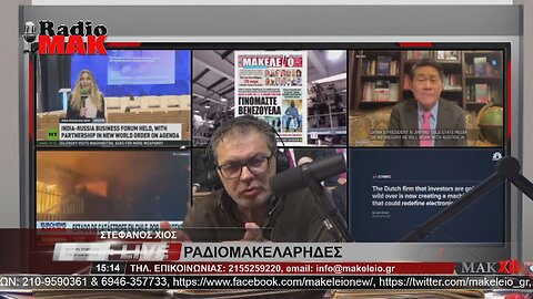 ΣΤΕΦΑΝΟΣ ΧΙΟΣ - ΡΑΔΙΟΜΑΚΕΛΑΡΗΔΕΣ 20-3-2023 / makeleio.gr