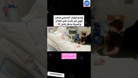 قصة ليليان و انفجار بيروت