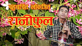 Sarangi Song | Raniphool |