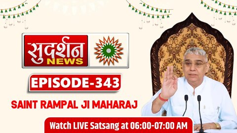 Sudarshan News 06-07-2022 || Episode:343 || Sant Rampal Ji Maharaj Satsang