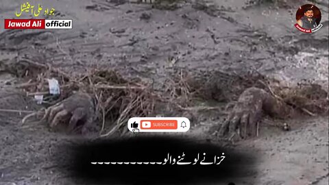 Khazany Lotny Walo - Sad Punjabi Poetry Whatsapp Status 2022 Flood Poetry in Pakistan Selab Poetry